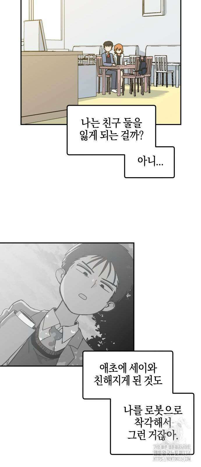 로봇소녀 노이도 9화 50