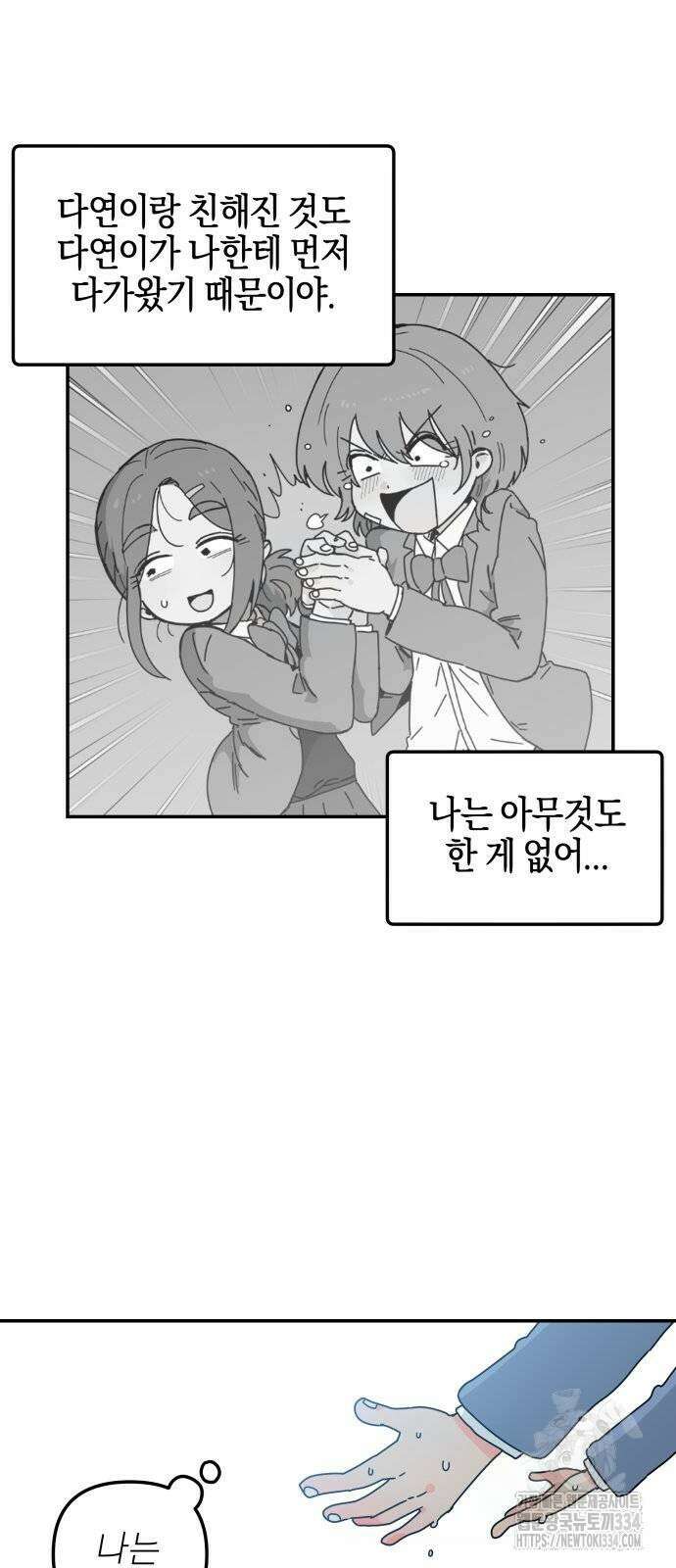 로봇소녀 노이도 9화 51