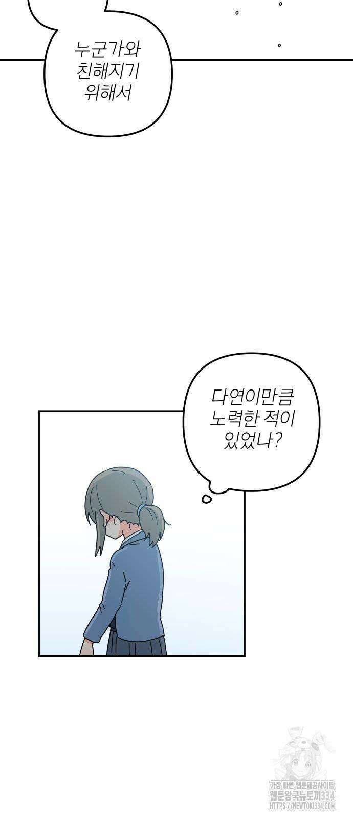 로봇소녀 노이도 9화 52