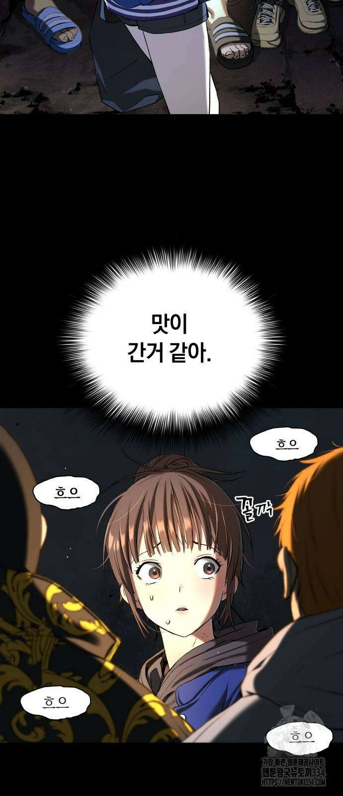 오!단군 20화 6