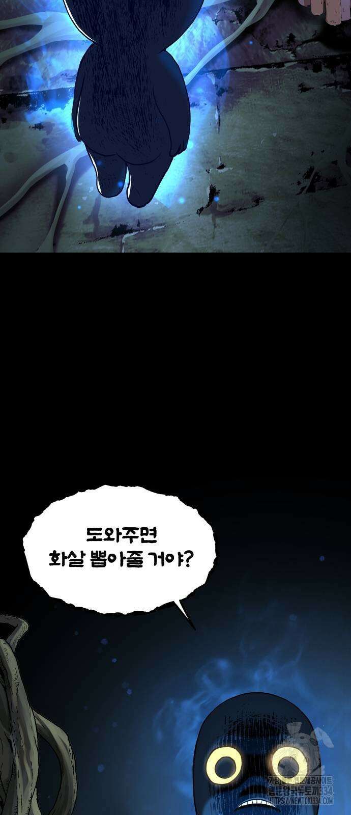 오!단군 20화 21