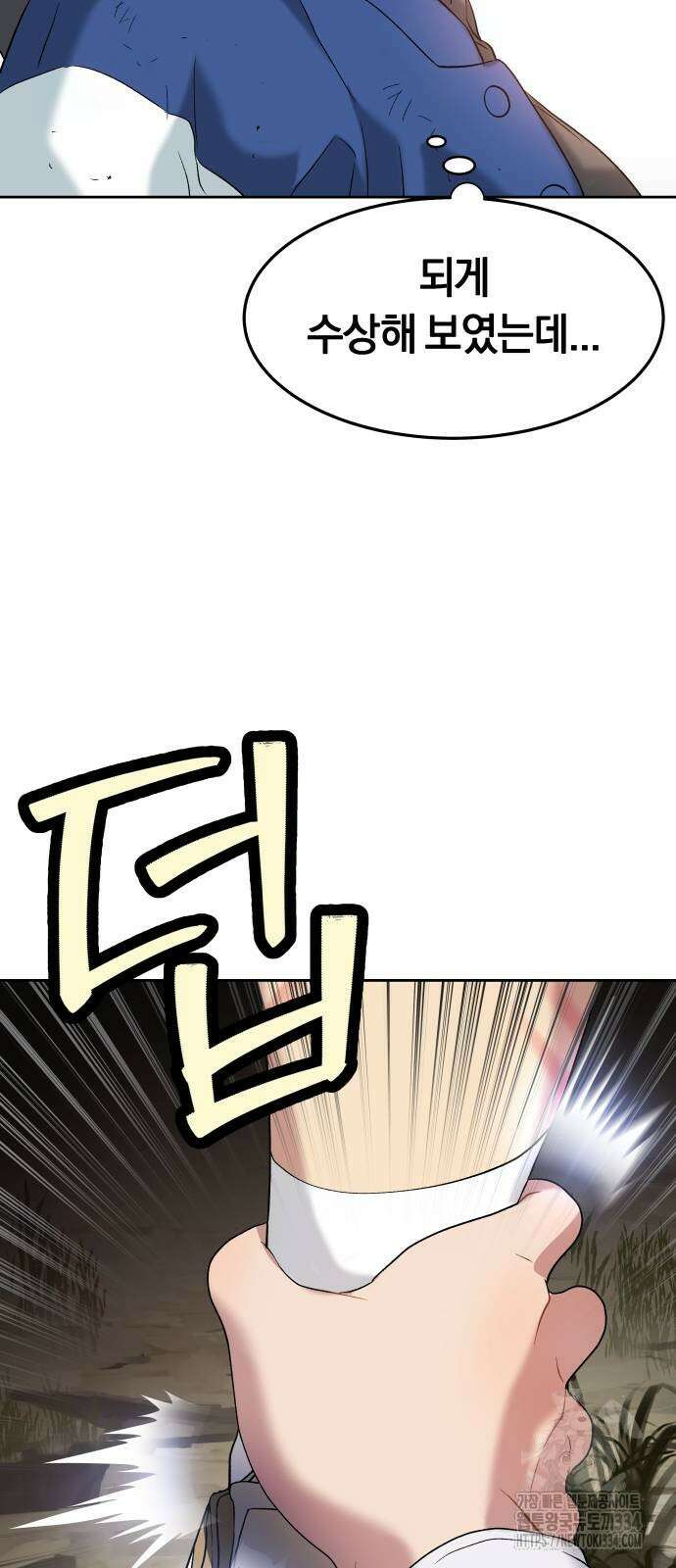 오!단군 20화 46