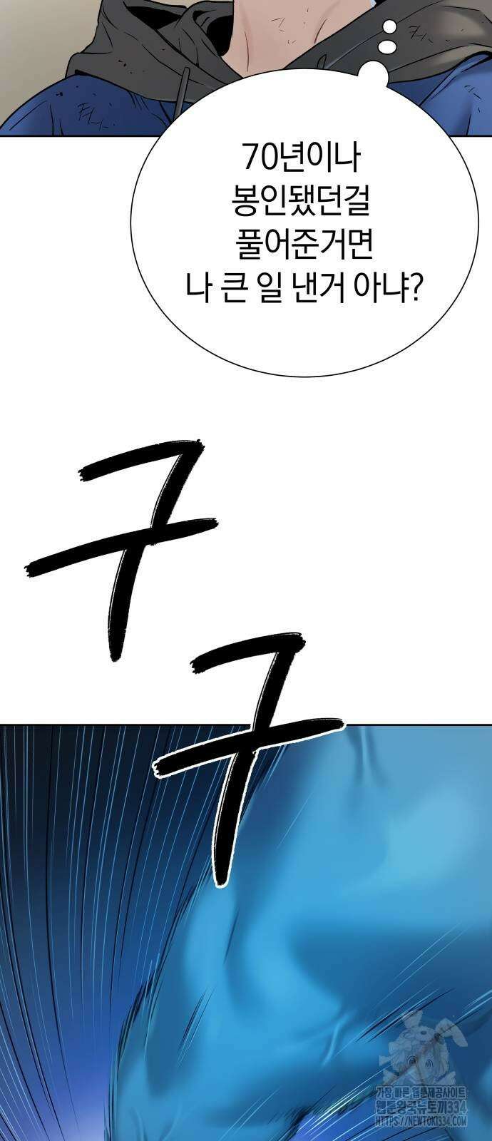 오!단군 20화 77