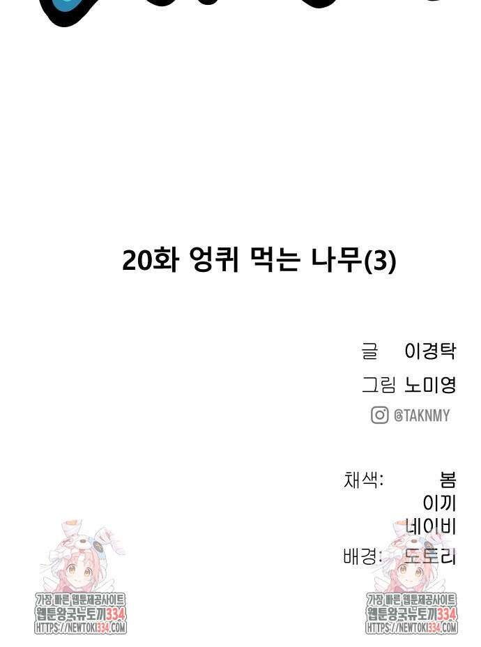 오!단군 20화 94