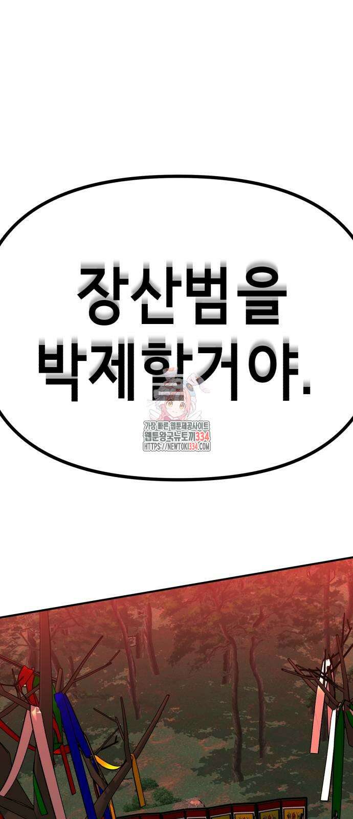 神장산범 44화 1