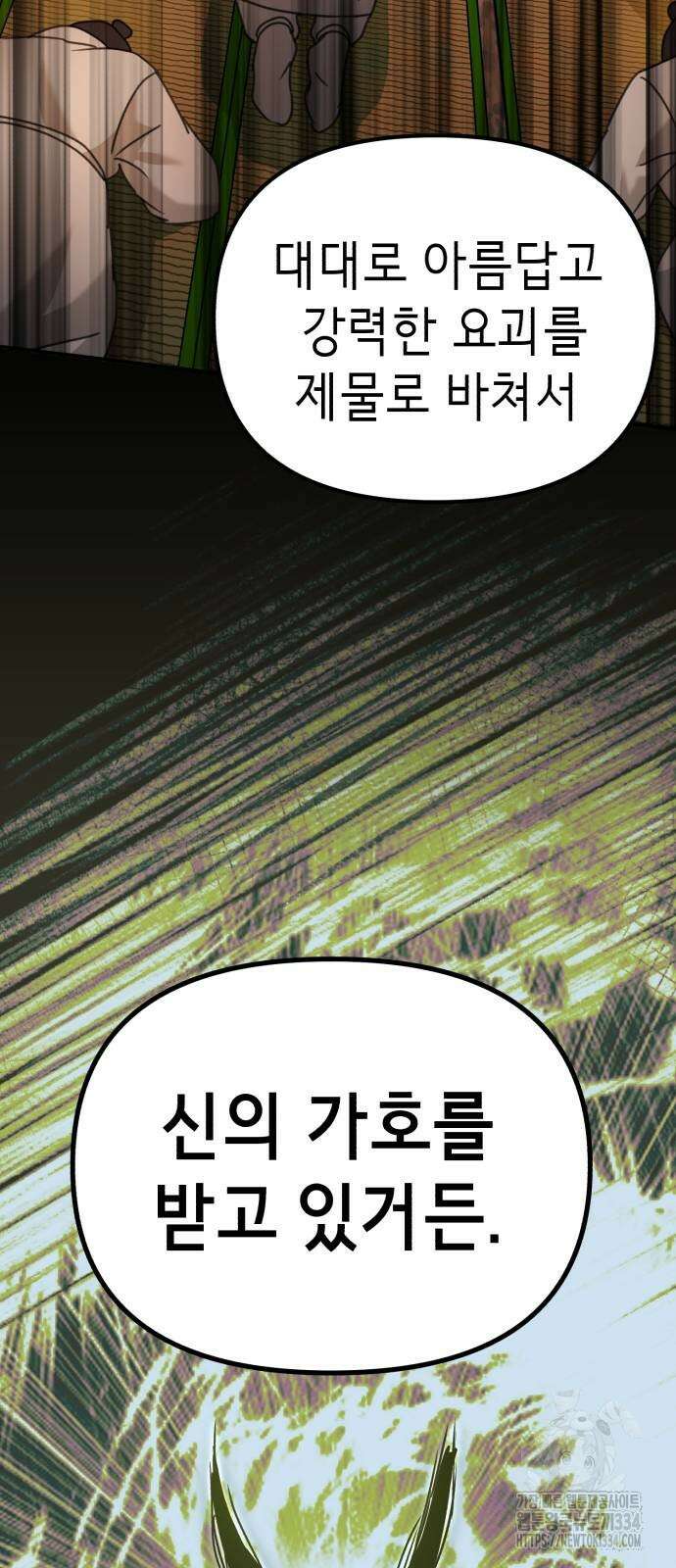 神장산범 44화 8