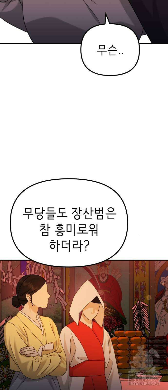 神장산범 44화 11