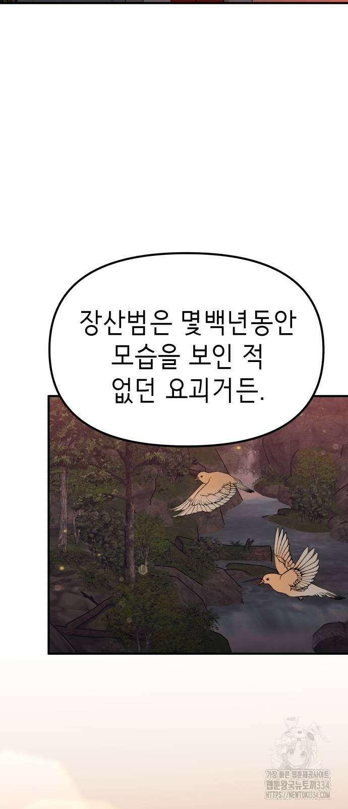 神장산범 44화 12