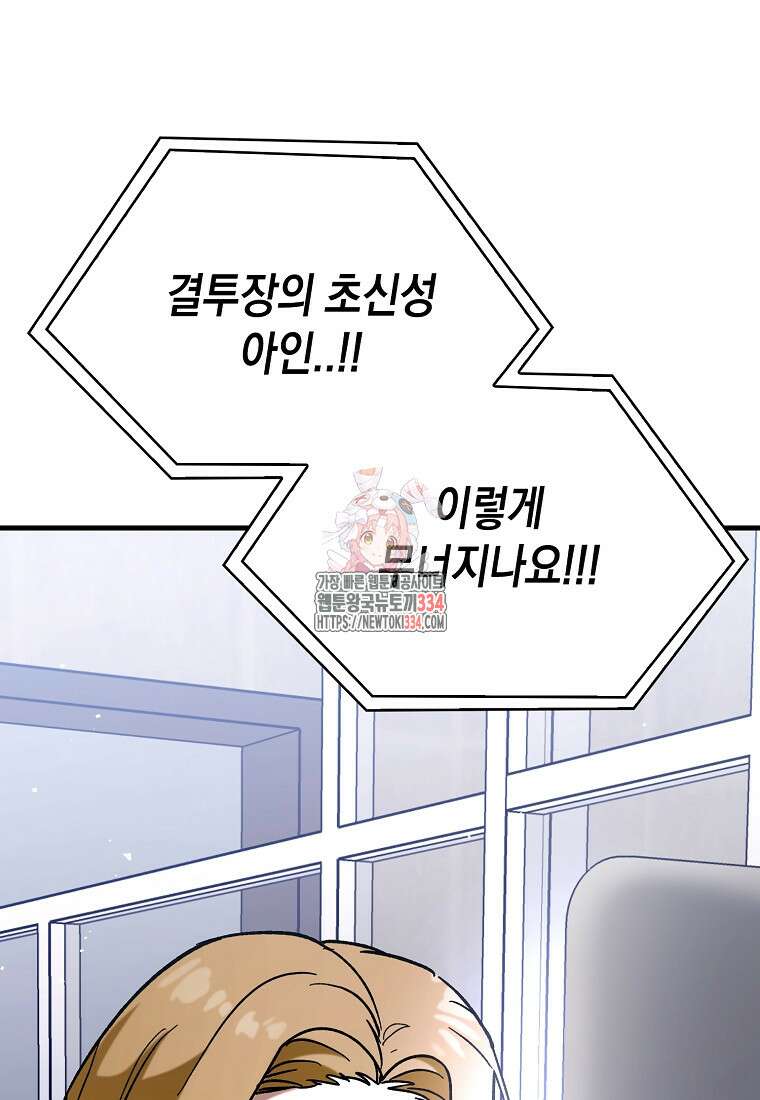 하드캐리 서포터 61화 1