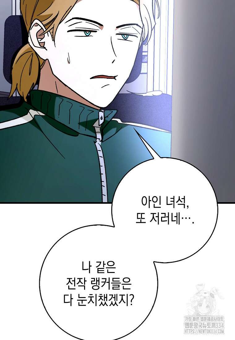 하드캐리 서포터 61화 2