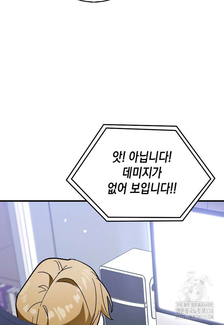 하드캐리 서포터 61화 3