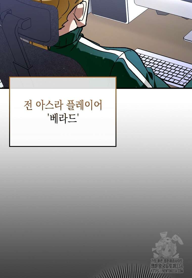 하드캐리 서포터 61화 4