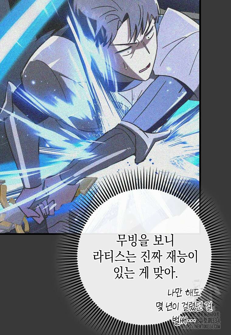 하드캐리 서포터 61화 6