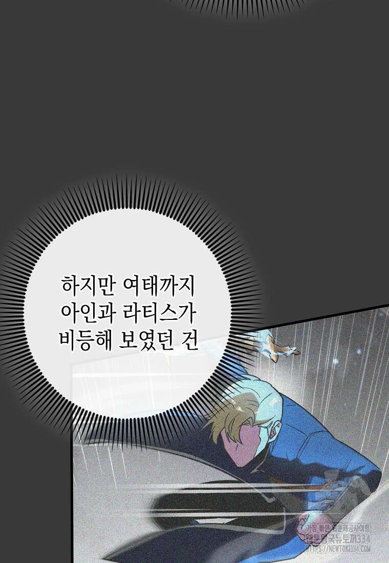 하드캐리 서포터 61화 7