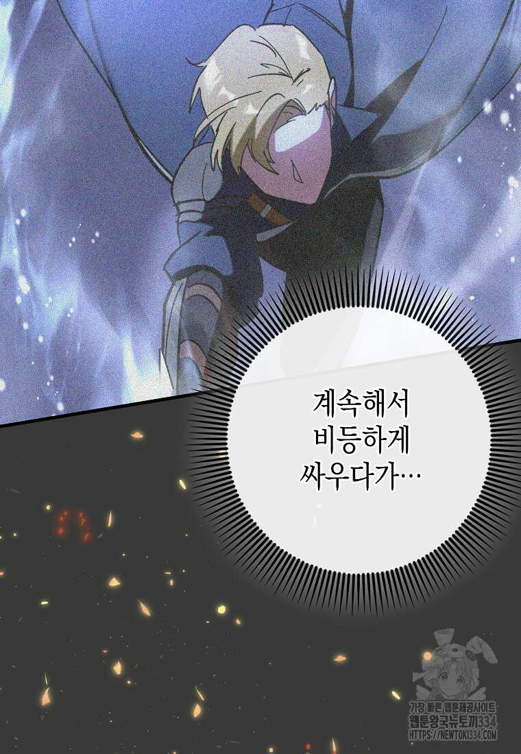 하드캐리 서포터 61화 11