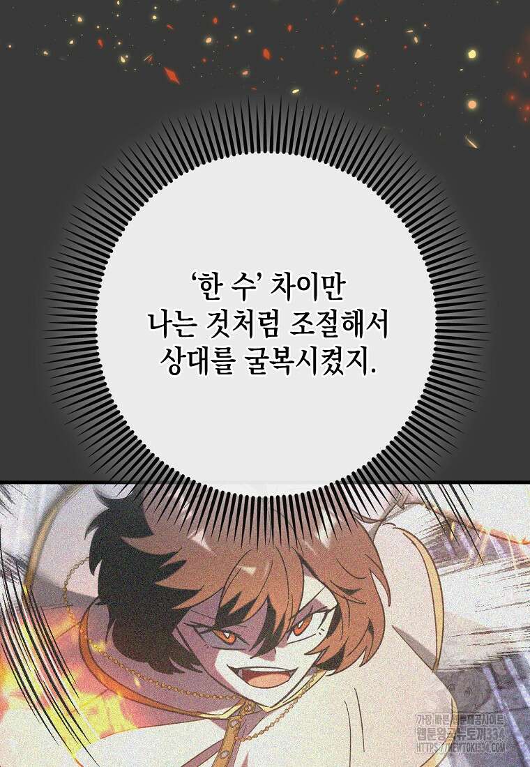 하드캐리 서포터 61화 12