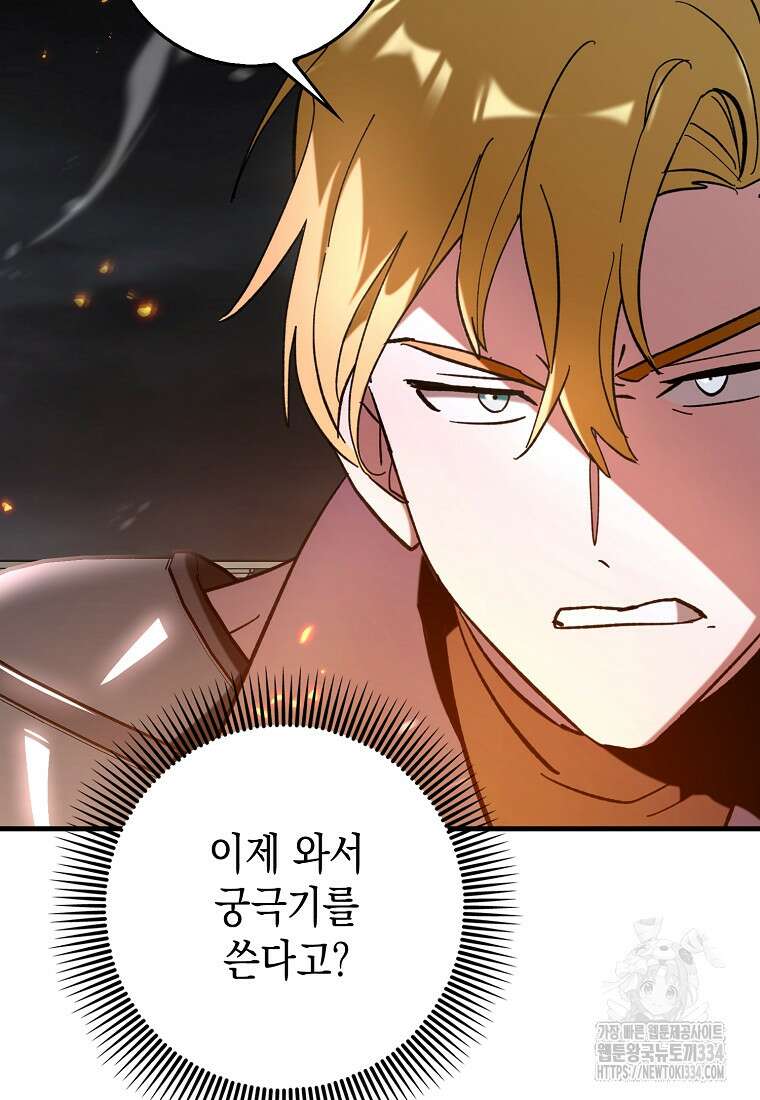 하드캐리 서포터 61화 18