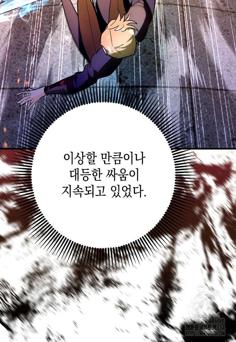 하드캐리 서포터 61화 22