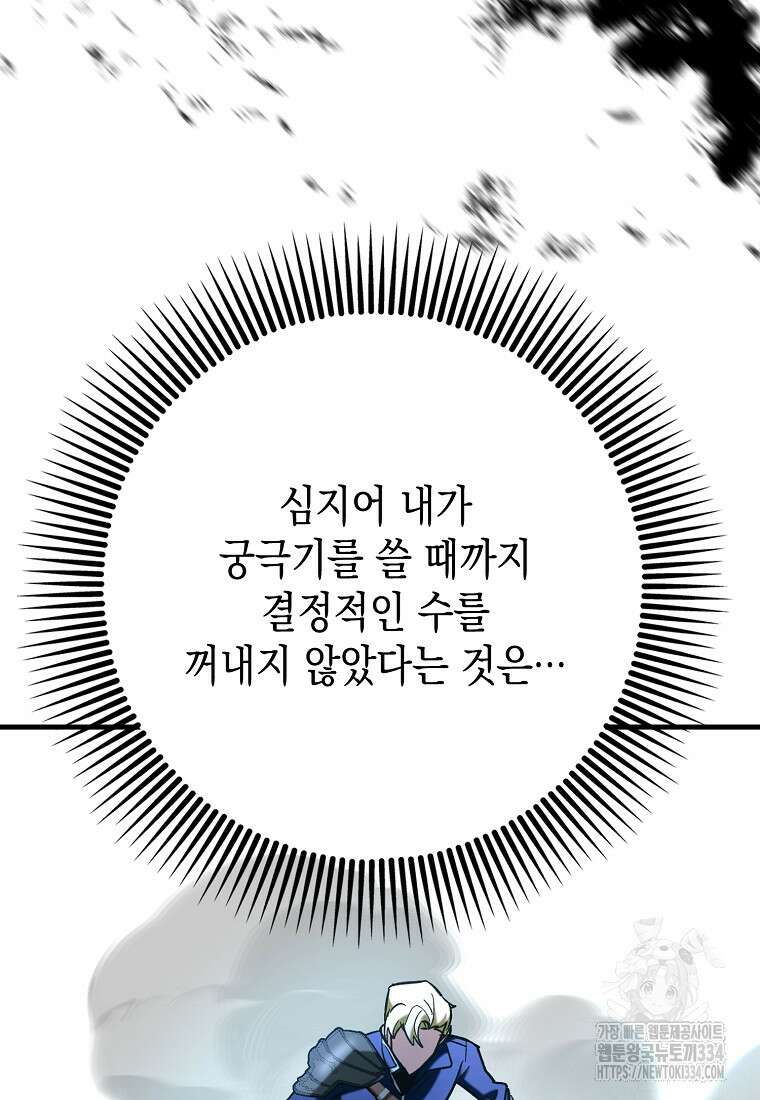 하드캐리 서포터 61화 23