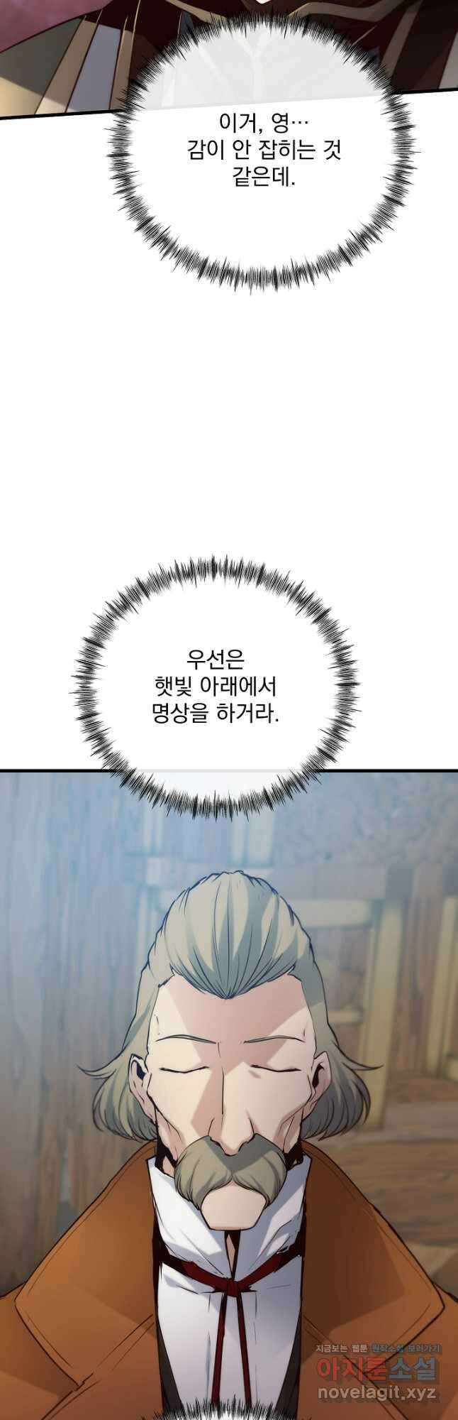 SSS급 창고 캐릭터로 살아남기 34화 4