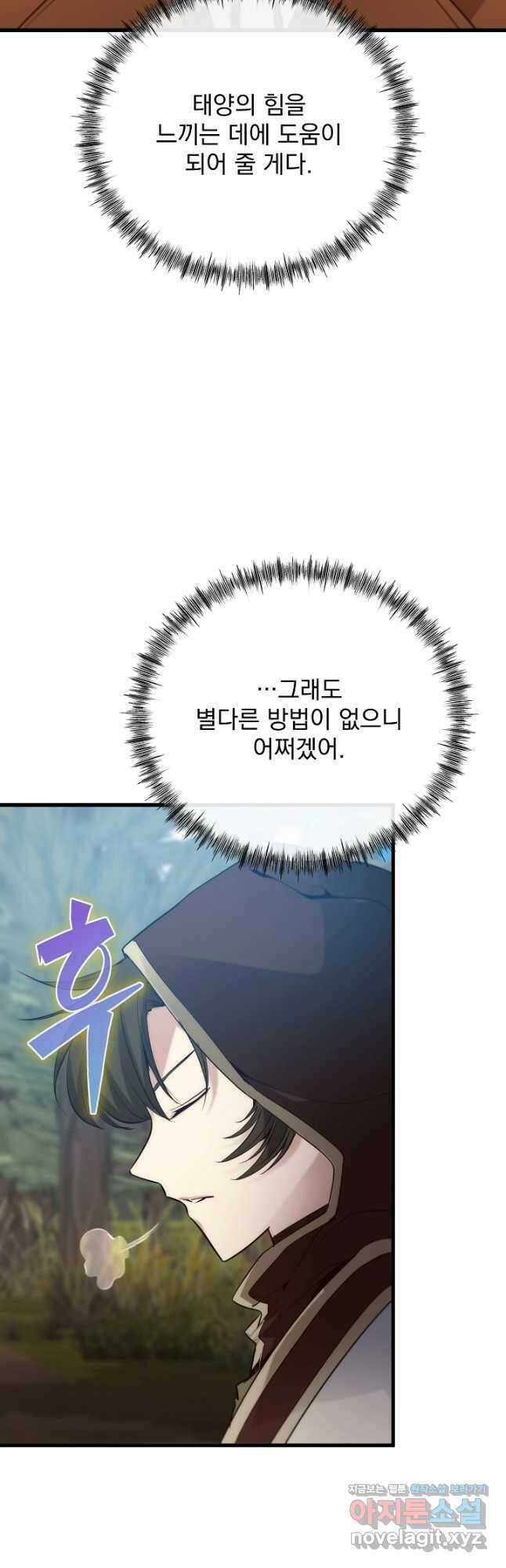 SSS급 창고 캐릭터로 살아남기 34화 5