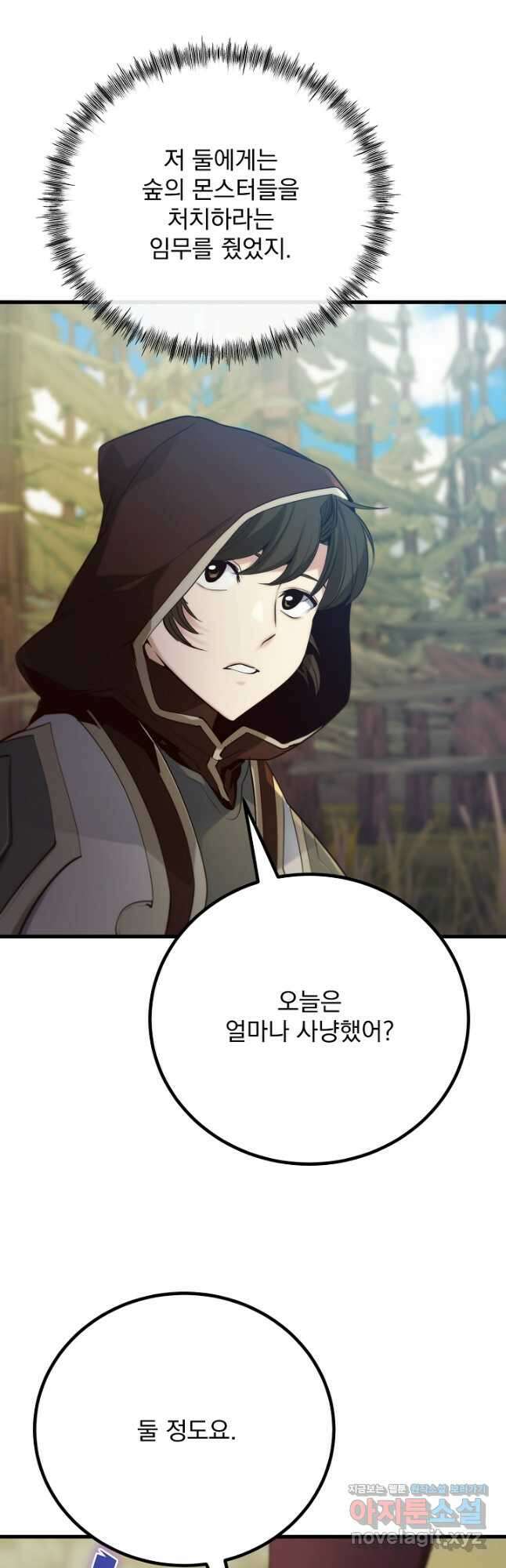 SSS급 창고 캐릭터로 살아남기 34화 9