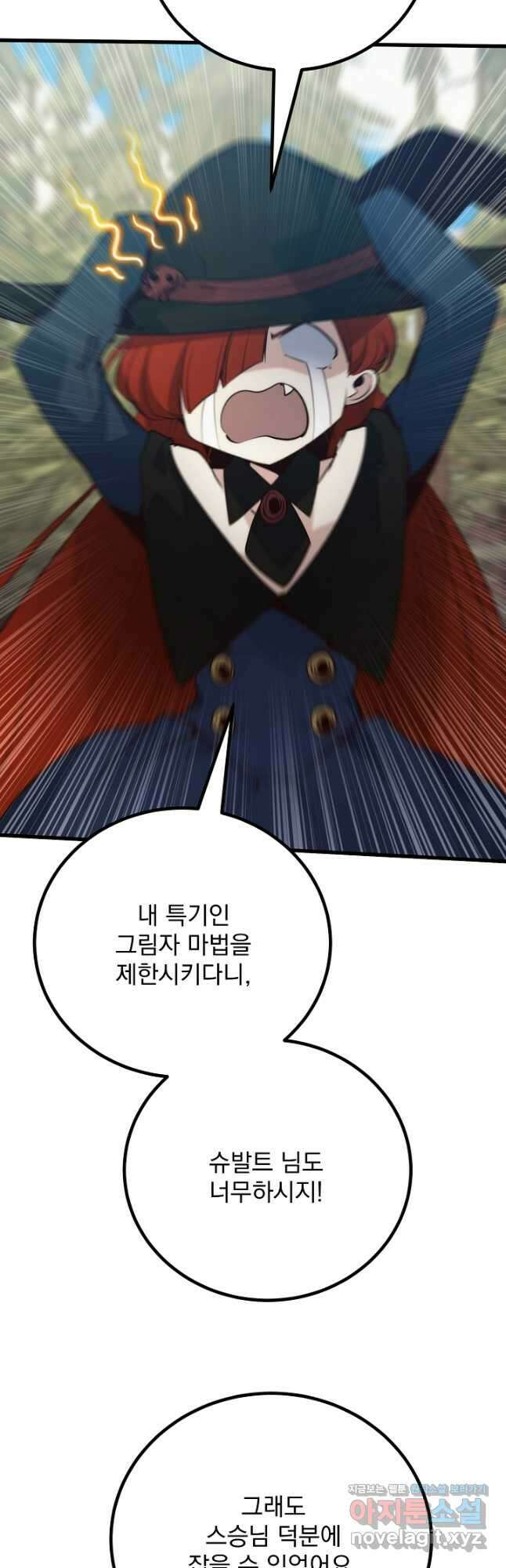 SSS급 창고 캐릭터로 살아남기 34화 11