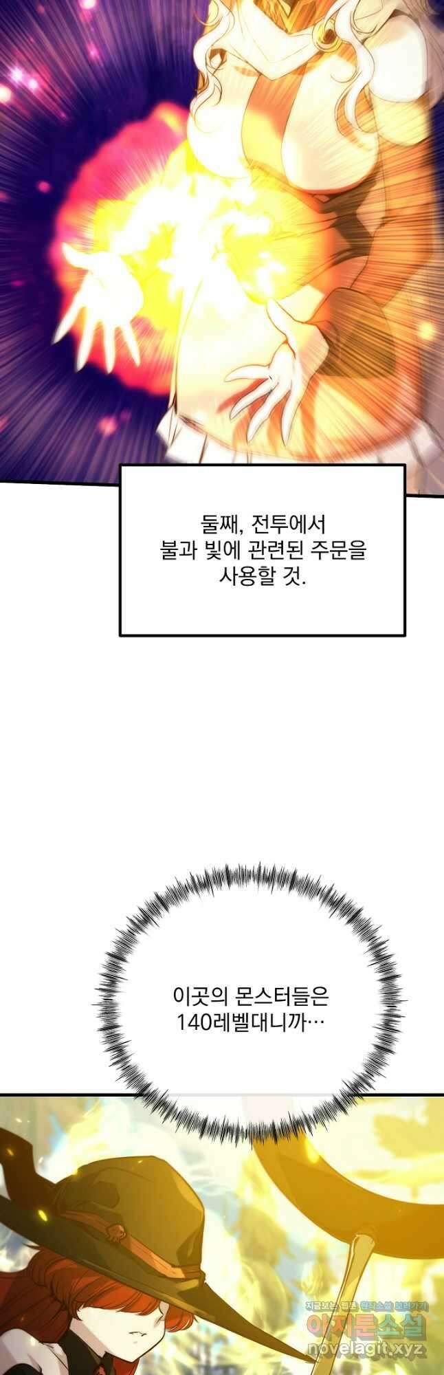 SSS급 창고 캐릭터로 살아남기 34화 14