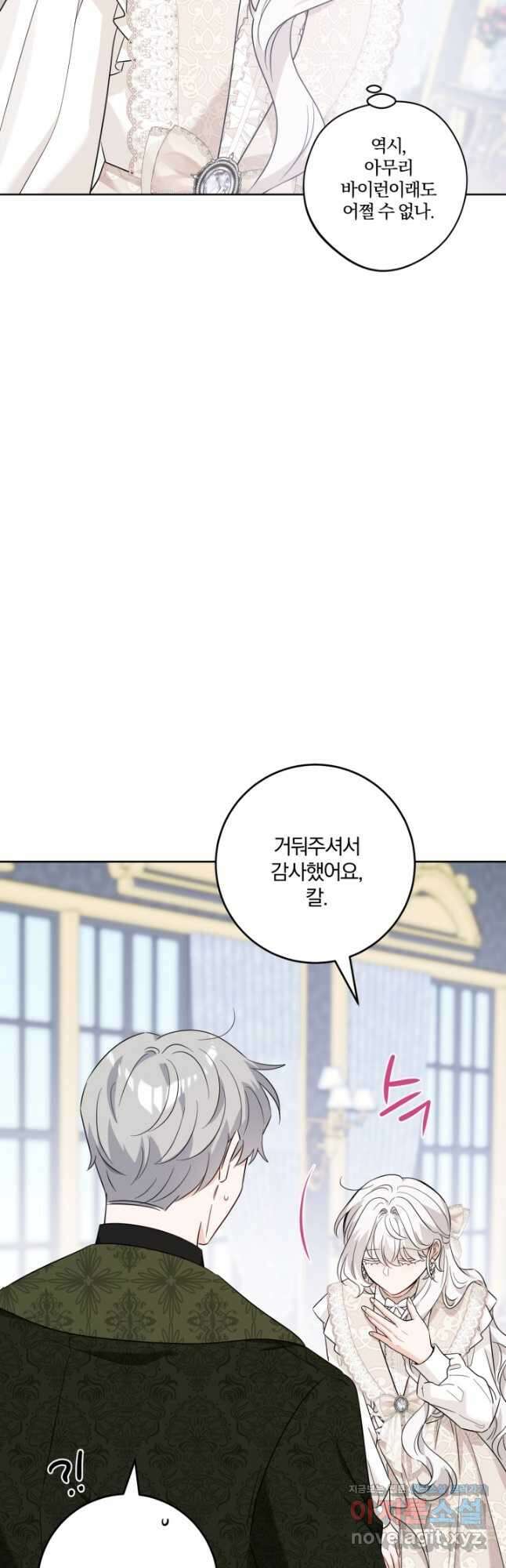 남주가 흑역사를 책임지라고 합니다 60화 2