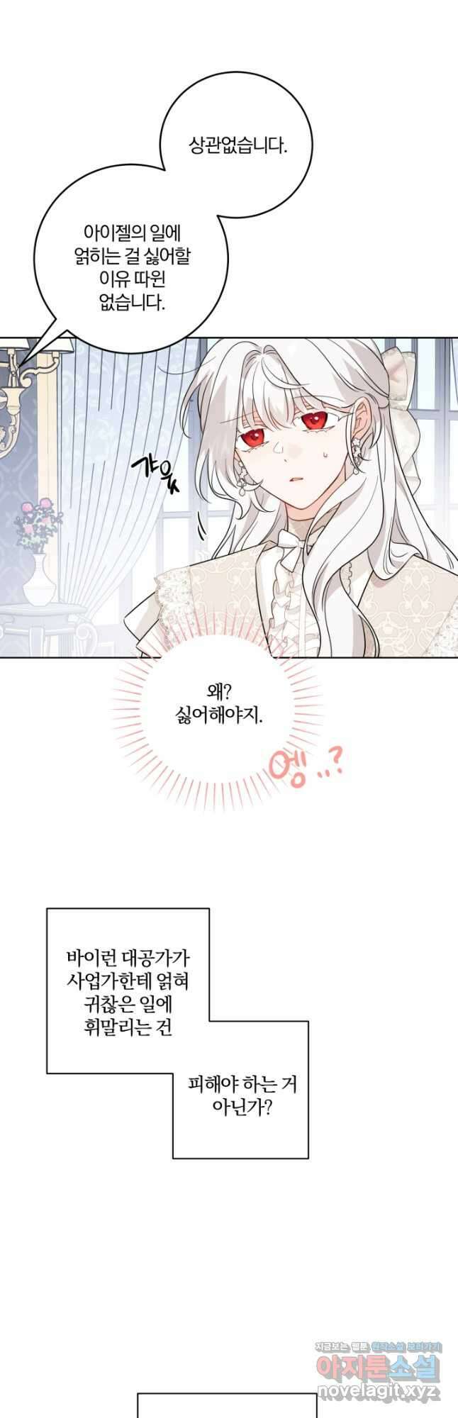 남주가 흑역사를 책임지라고 합니다 60화 5