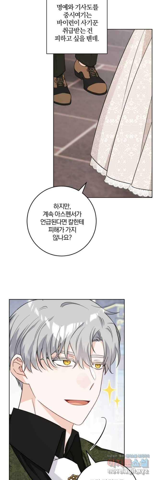 남주가 흑역사를 책임지라고 합니다 60화 6