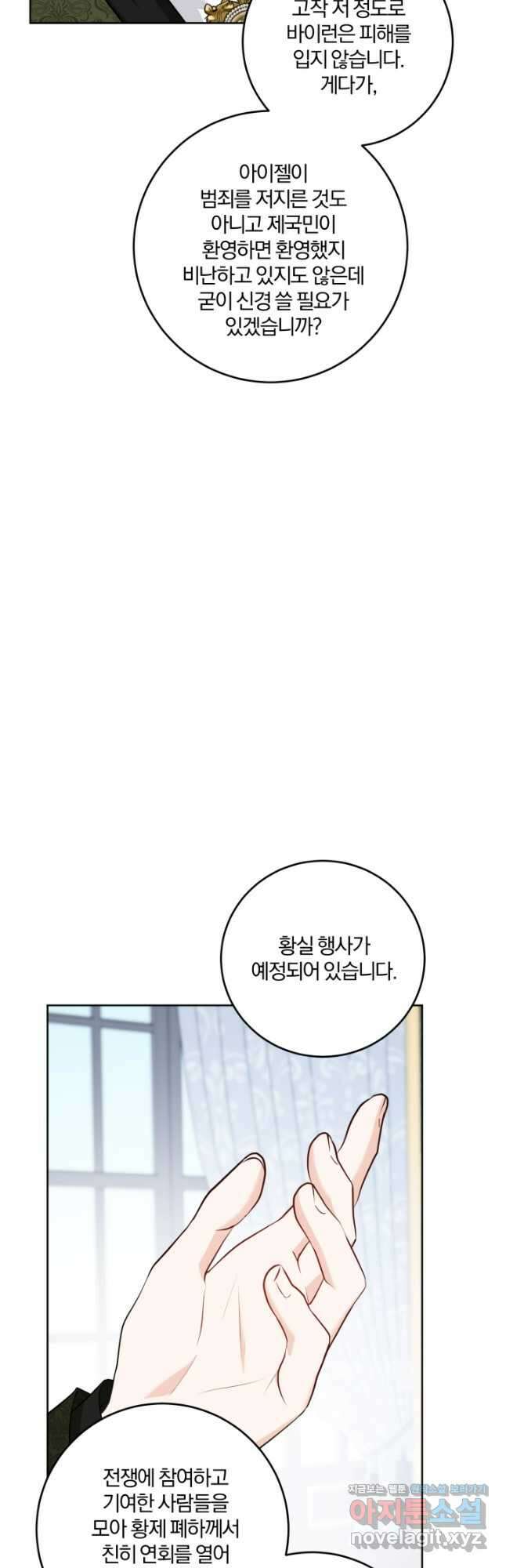 남주가 흑역사를 책임지라고 합니다 60화 7