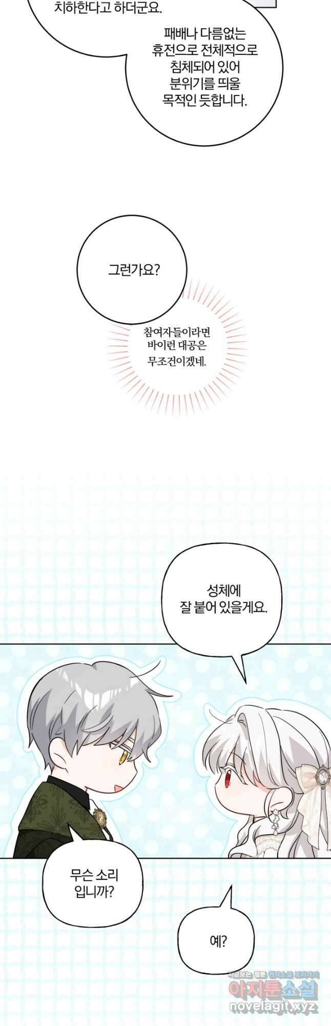 남주가 흑역사를 책임지라고 합니다 60화 8