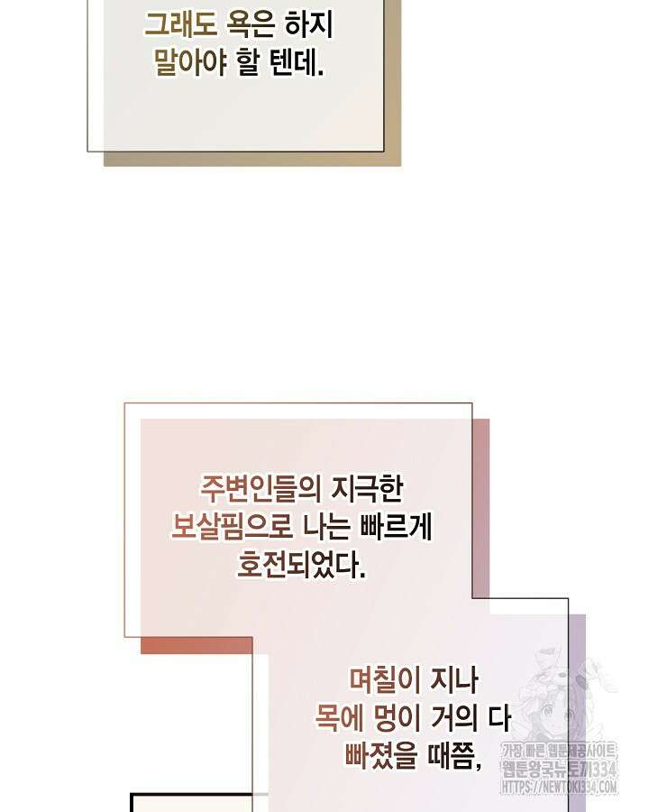 더는 못본척 하지 않기로 했다 125화 6