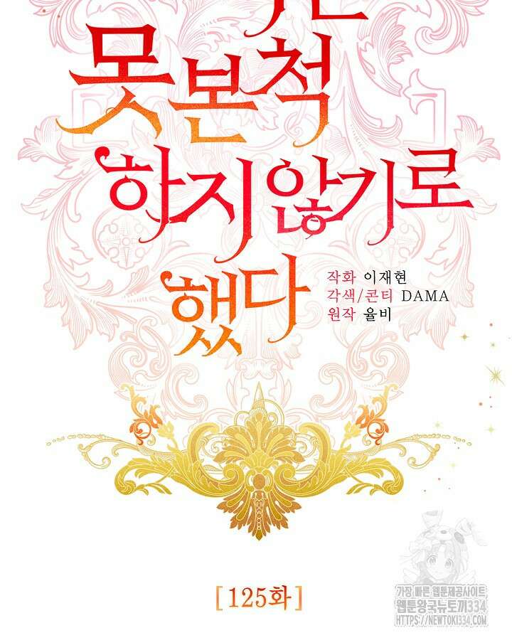 더는 못본척 하지 않기로 했다 125화 10