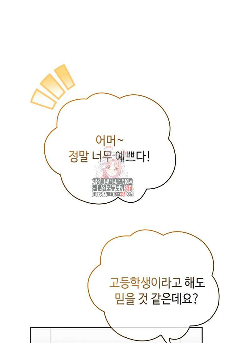 네 입술에 물들어 33화 1