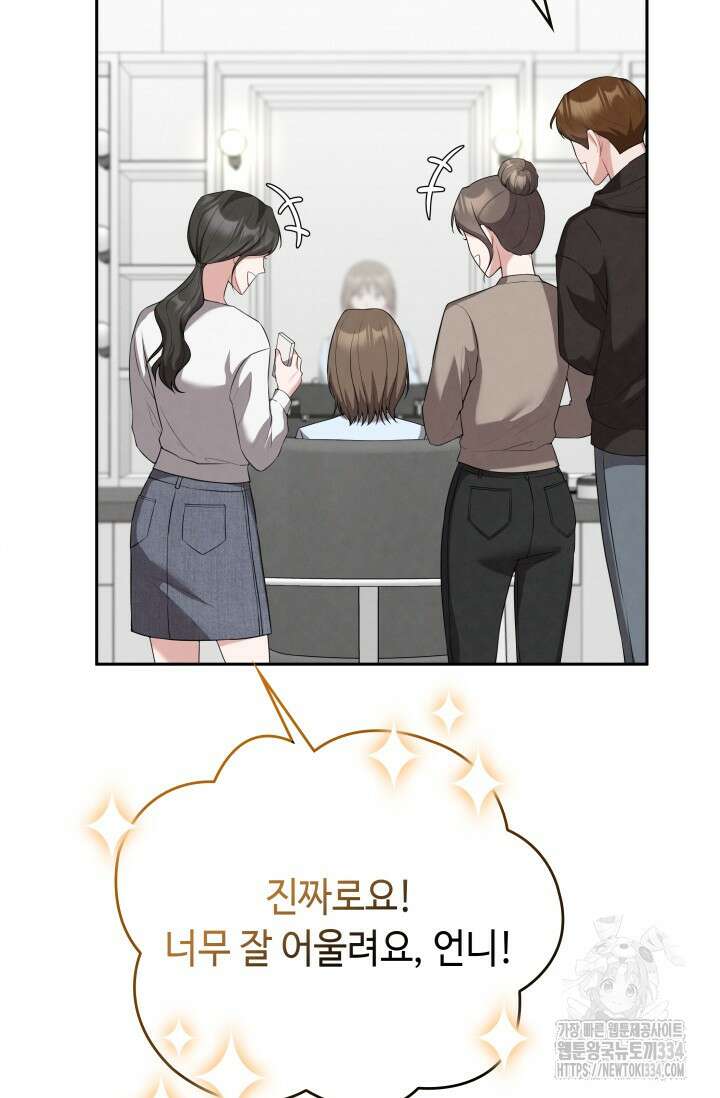 네 입술에 물들어 33화 2