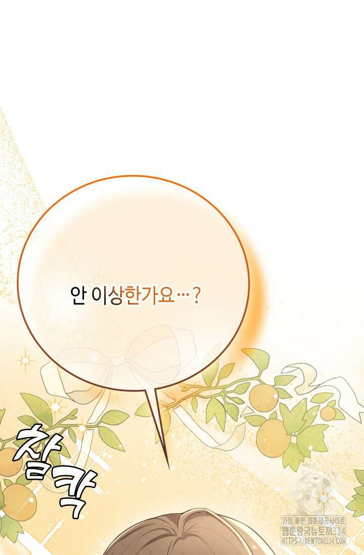 네 입술에 물들어 33화 4