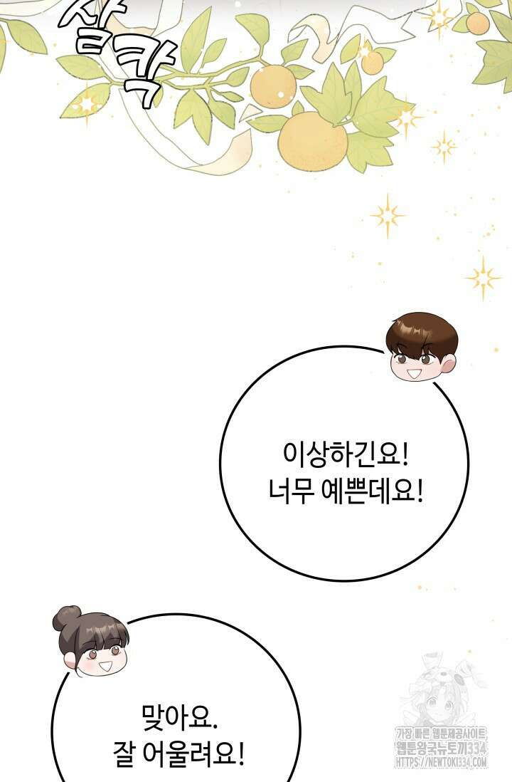 네 입술에 물들어 33화 6