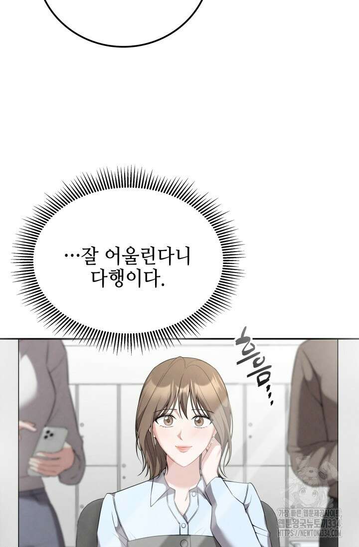네 입술에 물들어 33화 7