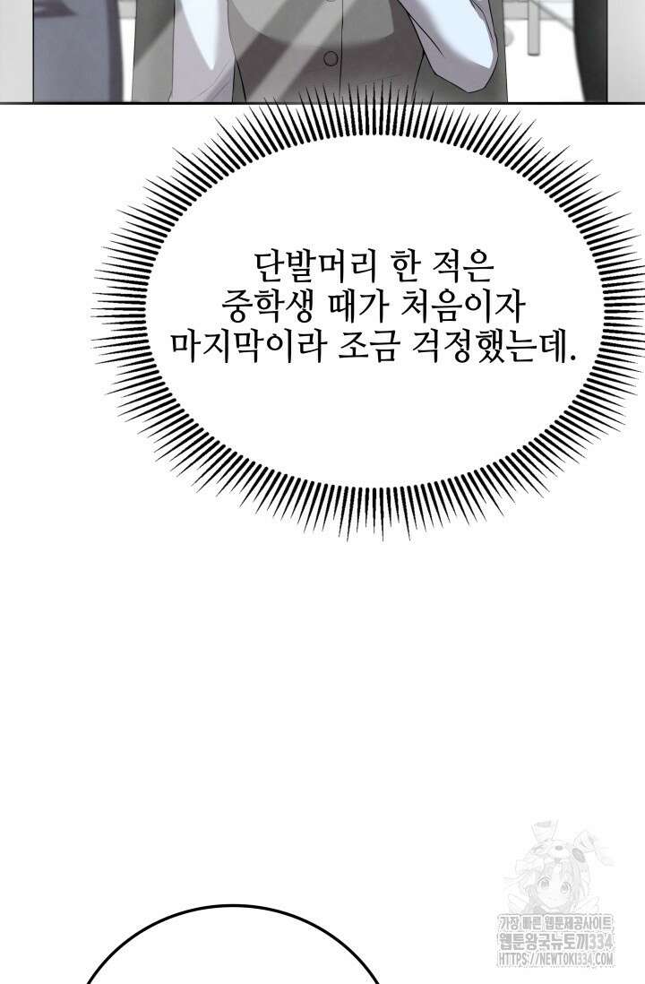 네 입술에 물들어 33화 8
