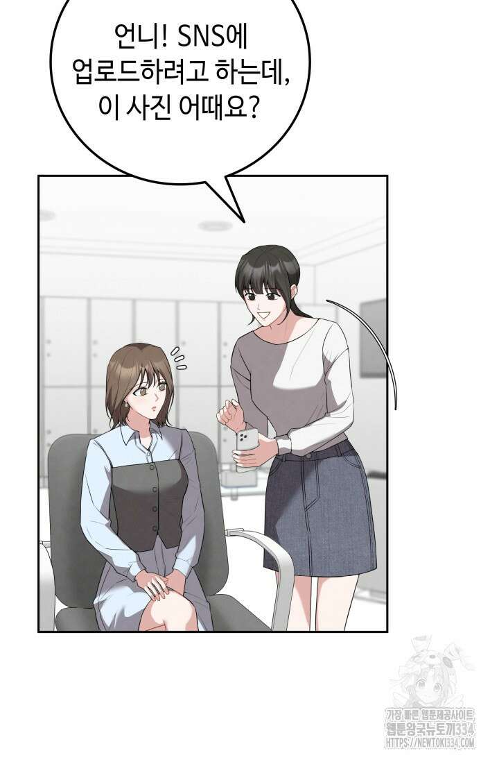 네 입술에 물들어 33화 9