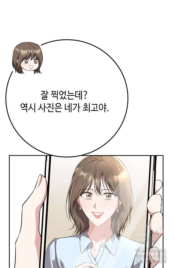 네 입술에 물들어 33화 10