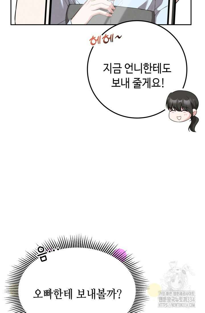 네 입술에 물들어 33화 11