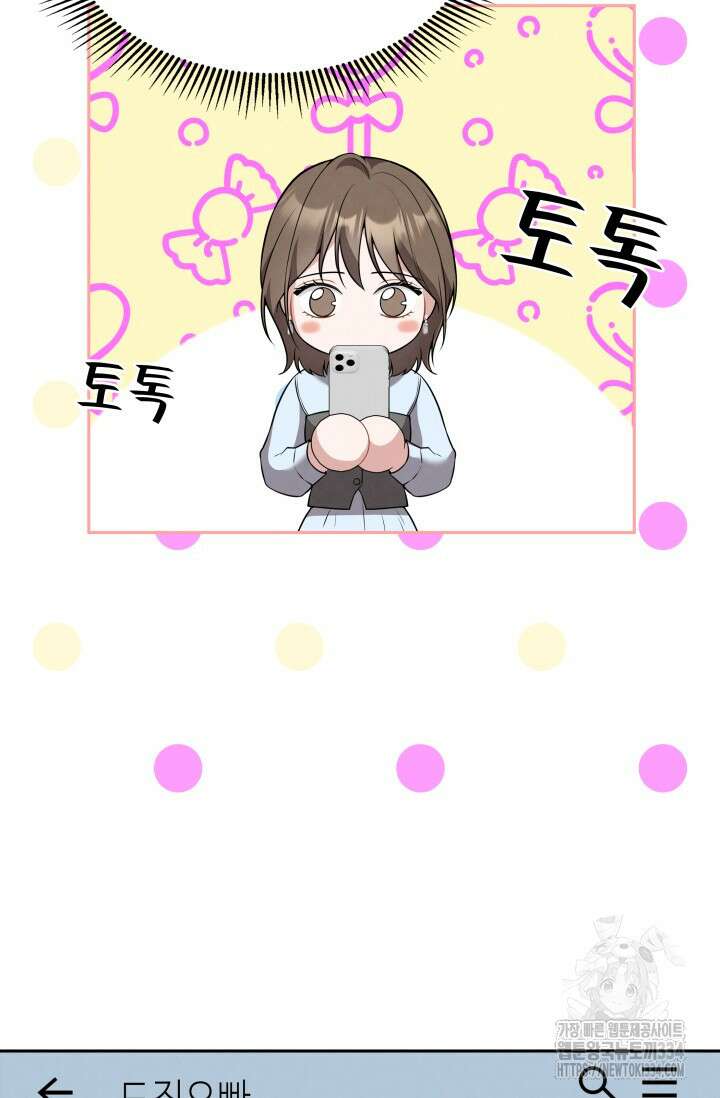 네 입술에 물들어 33화 12