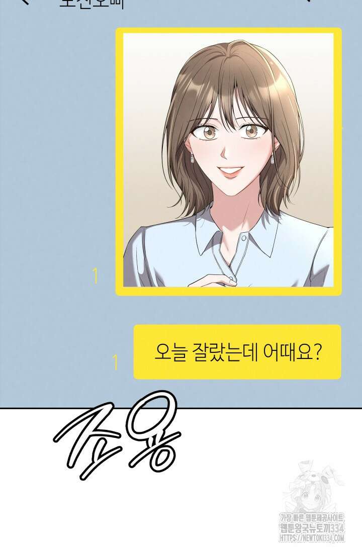 네 입술에 물들어 33화 13
