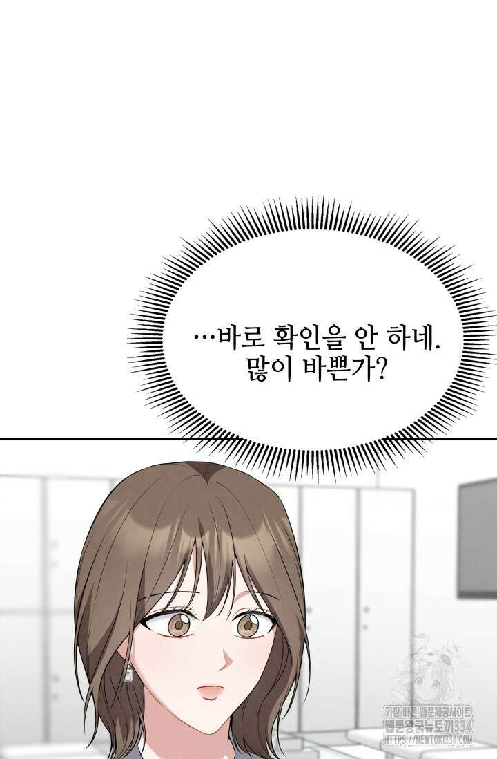 네 입술에 물들어 33화 14
