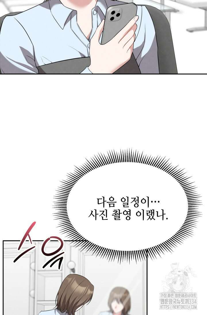 네 입술에 물들어 33화 15