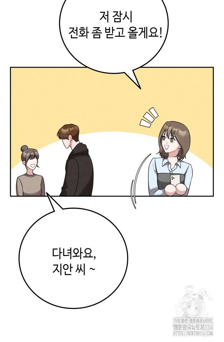 네 입술에 물들어 33화 19