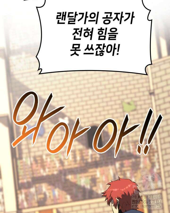 백작가 막내아들은 플레이어 53화 2